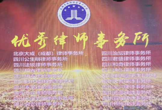 只争朝夕不负韶华&mdash;&mdash;四川凯盈律师事务所荣获2019年度优秀律师事务所