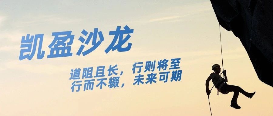 凯盈资讯｜竞业限制&ldquo;攻防&rdquo;艺术探讨