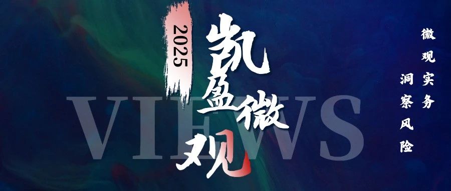 凯盈微观｜成为高新技术企业，可享重大税收优惠
